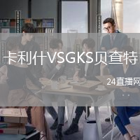 卡利什VSGKS貝查特